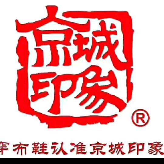 红星路地下街老北京布鞋137号