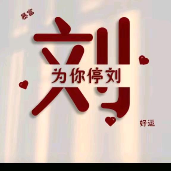 刘赛水暖卫浴