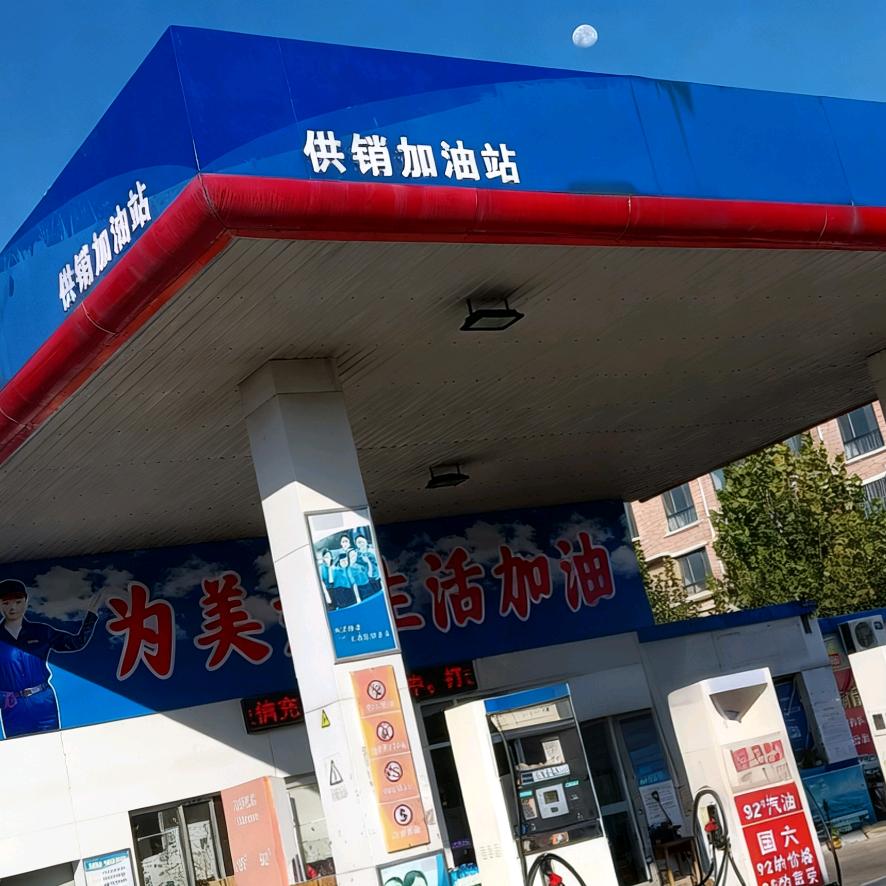 寨里供销加油站