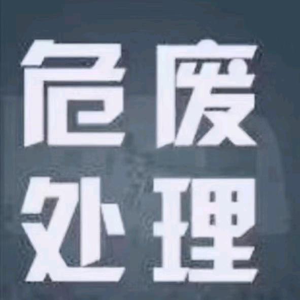 江西赣州专业危废处置
