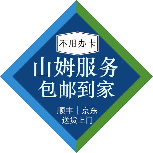 山姆会员超市采买（明日到家）