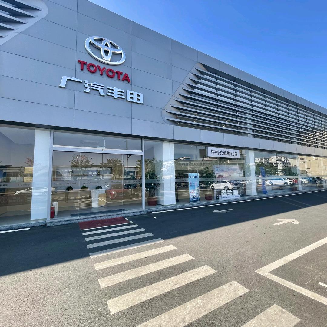 广汽丰田俊诚梅江店