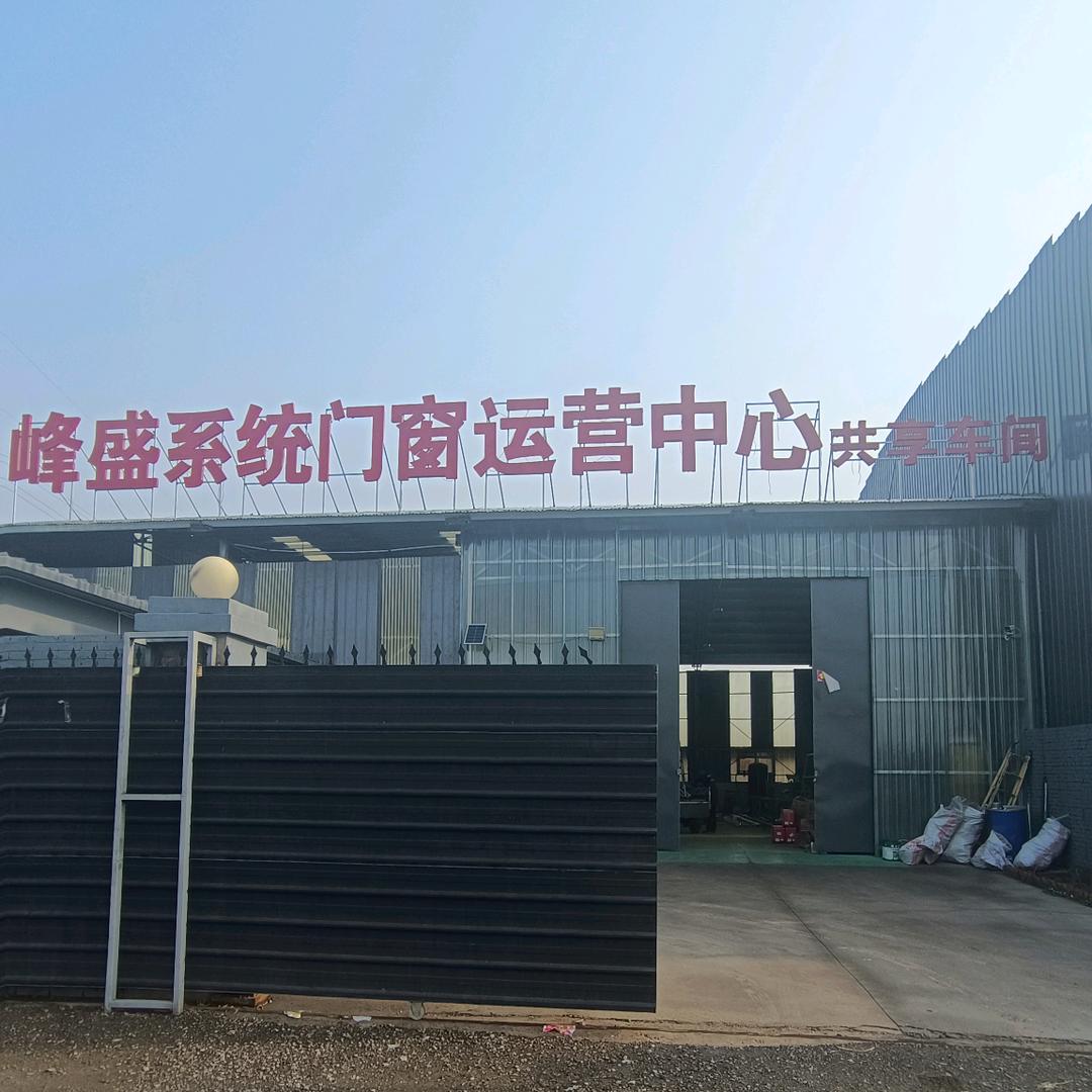 峰盛系统门窗官方运营中心