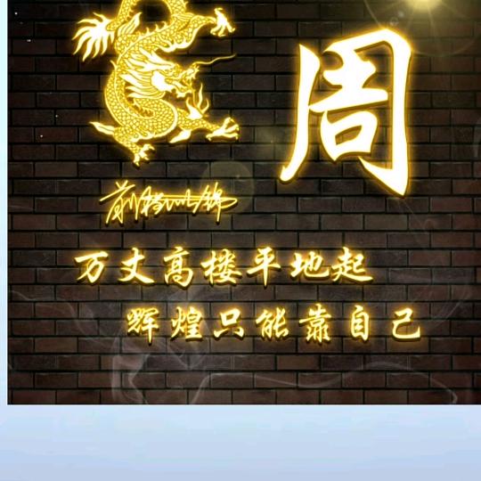 斌哥，木工，铝模队