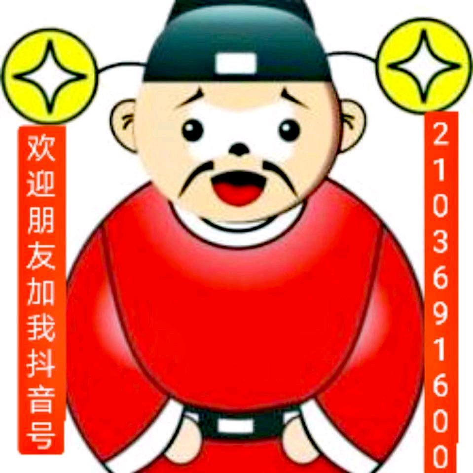 我是你家财神爷@抖音