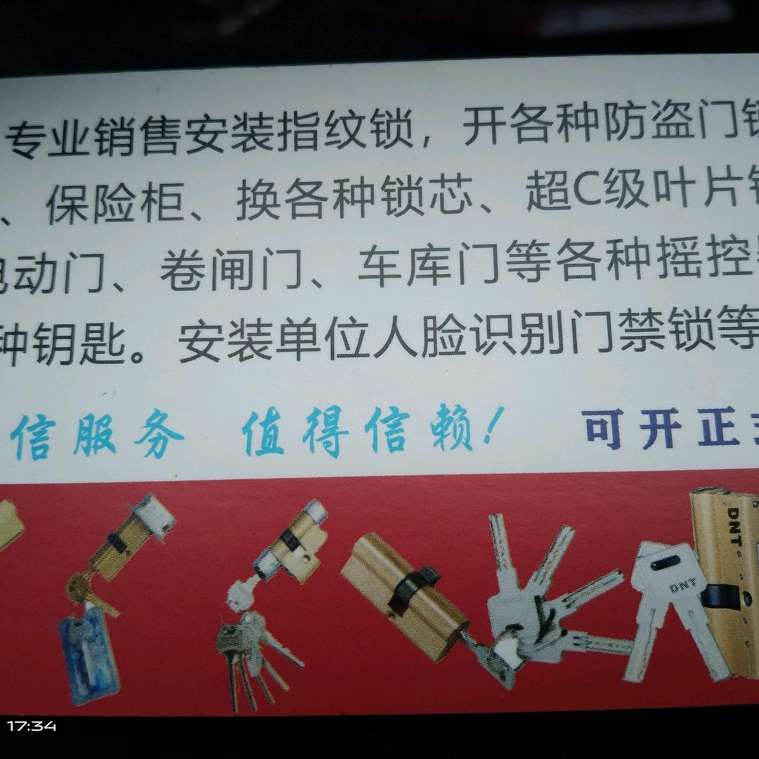 ，湾里孙记急开锁🔓🔒@@老字号