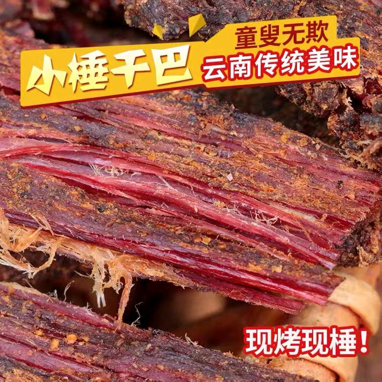 德宏傣味火烤牛干巴（可教学）