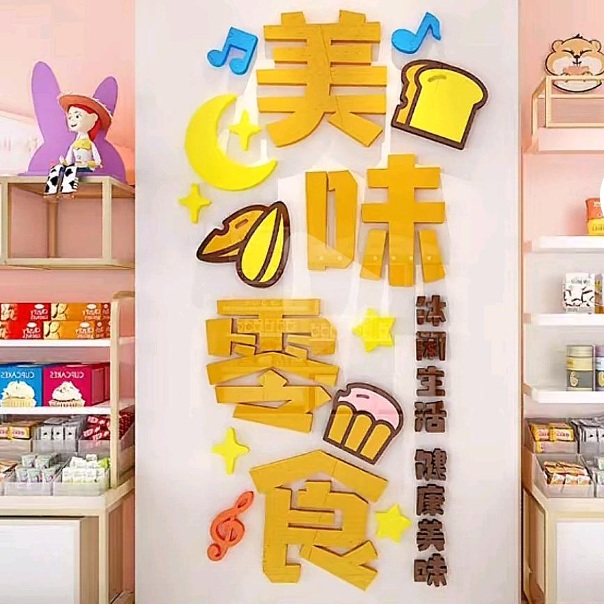 美味零食铺子