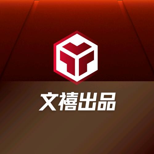 文禧文玩工作室2授权号