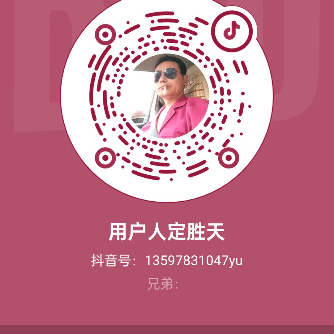 用户人定胜天