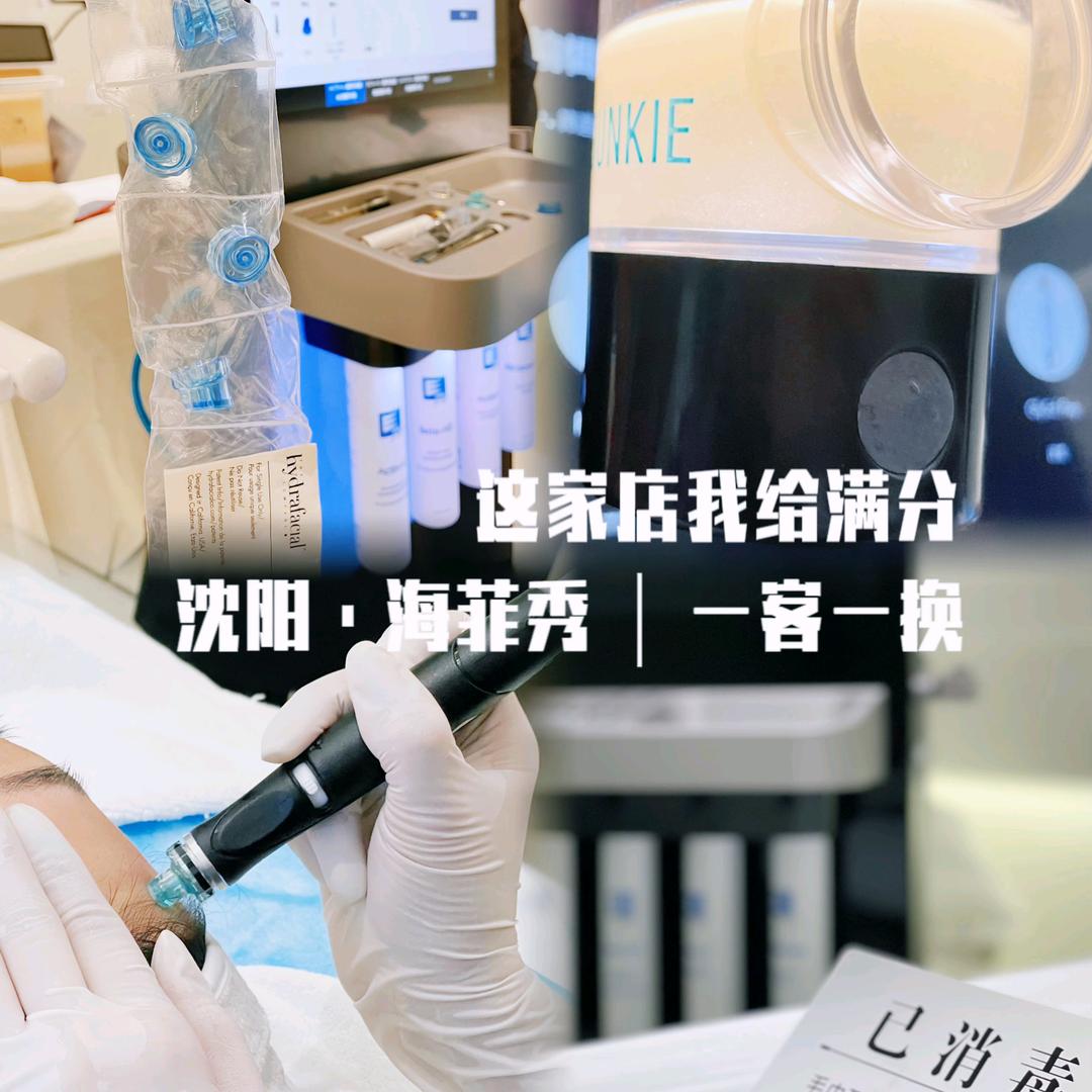 海菲秀，298三部曲！太便宜了！认证机构