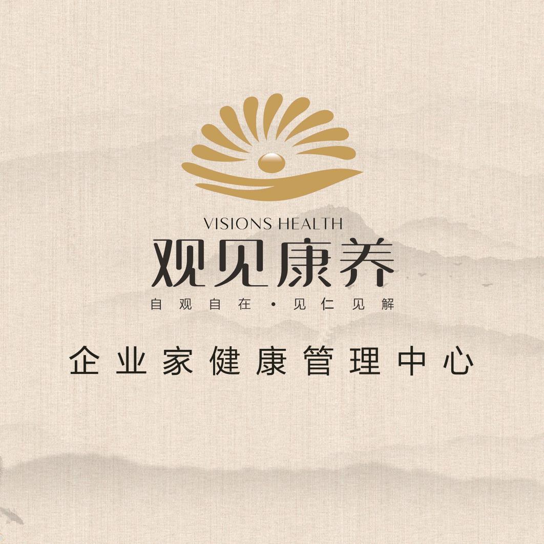 观见企业家健康管理中心官方号