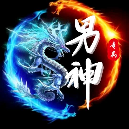 男神