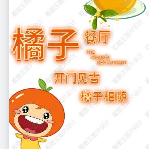 橘子餐厅