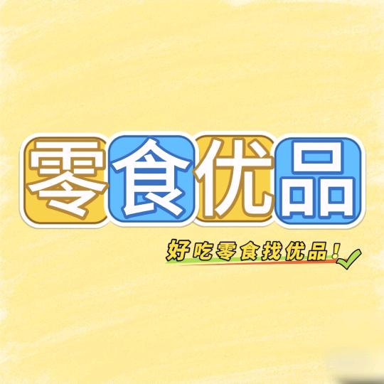 零食优品