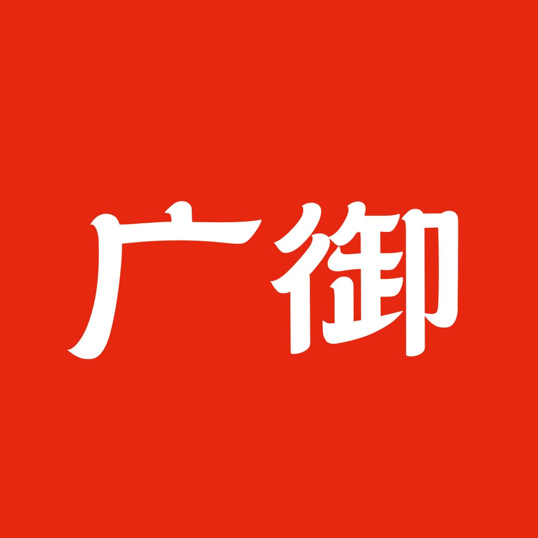 广御旗舰店皮蛋授权号
