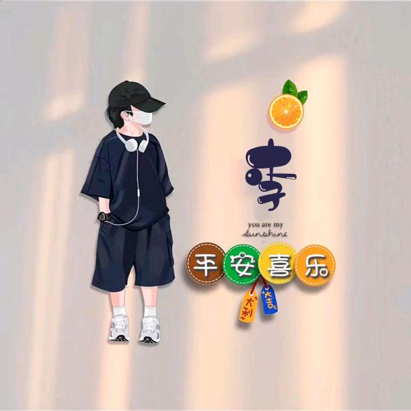 🌲🌲木子李