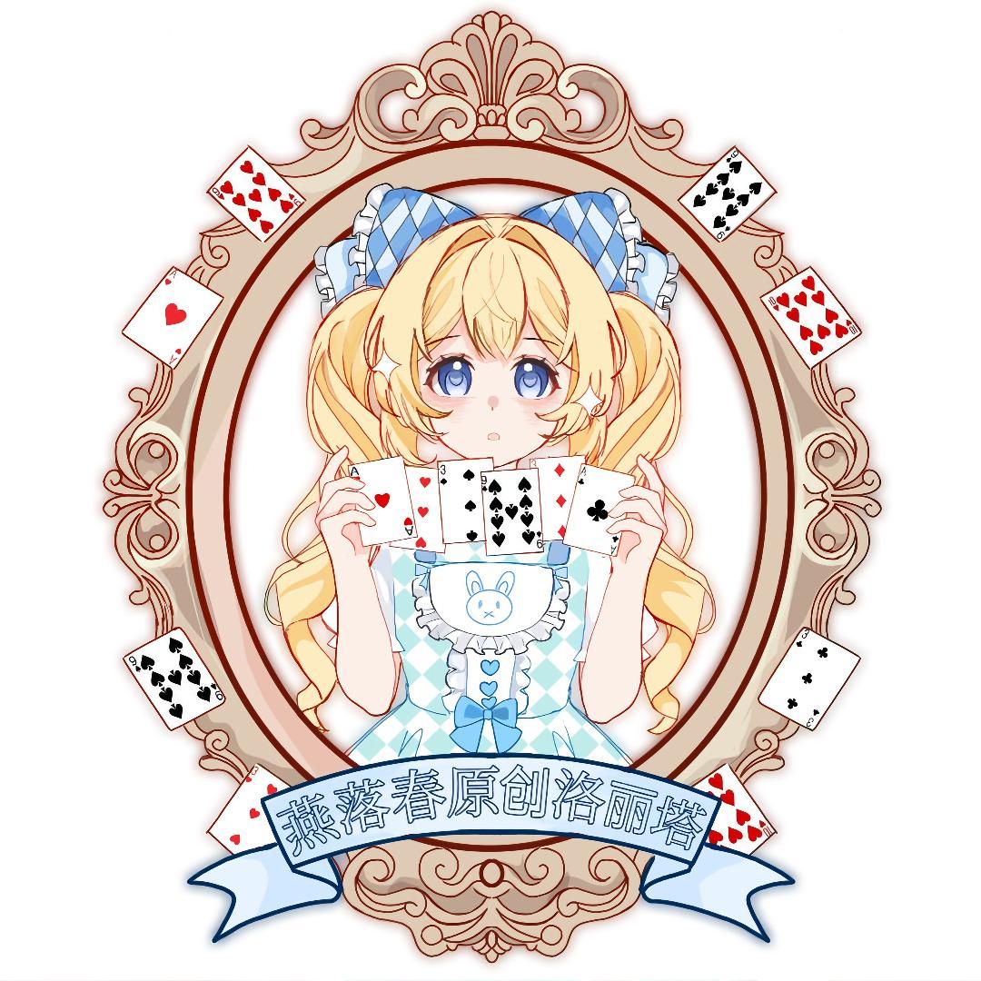 燕落春原创