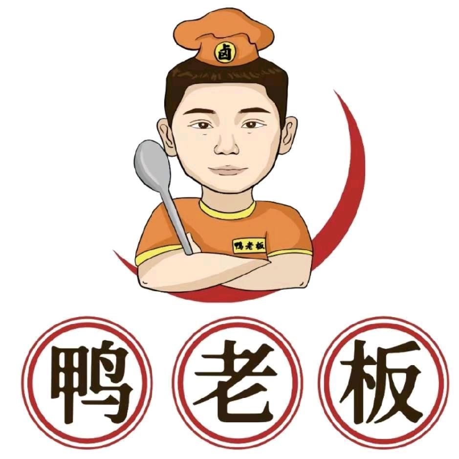 鸭老板