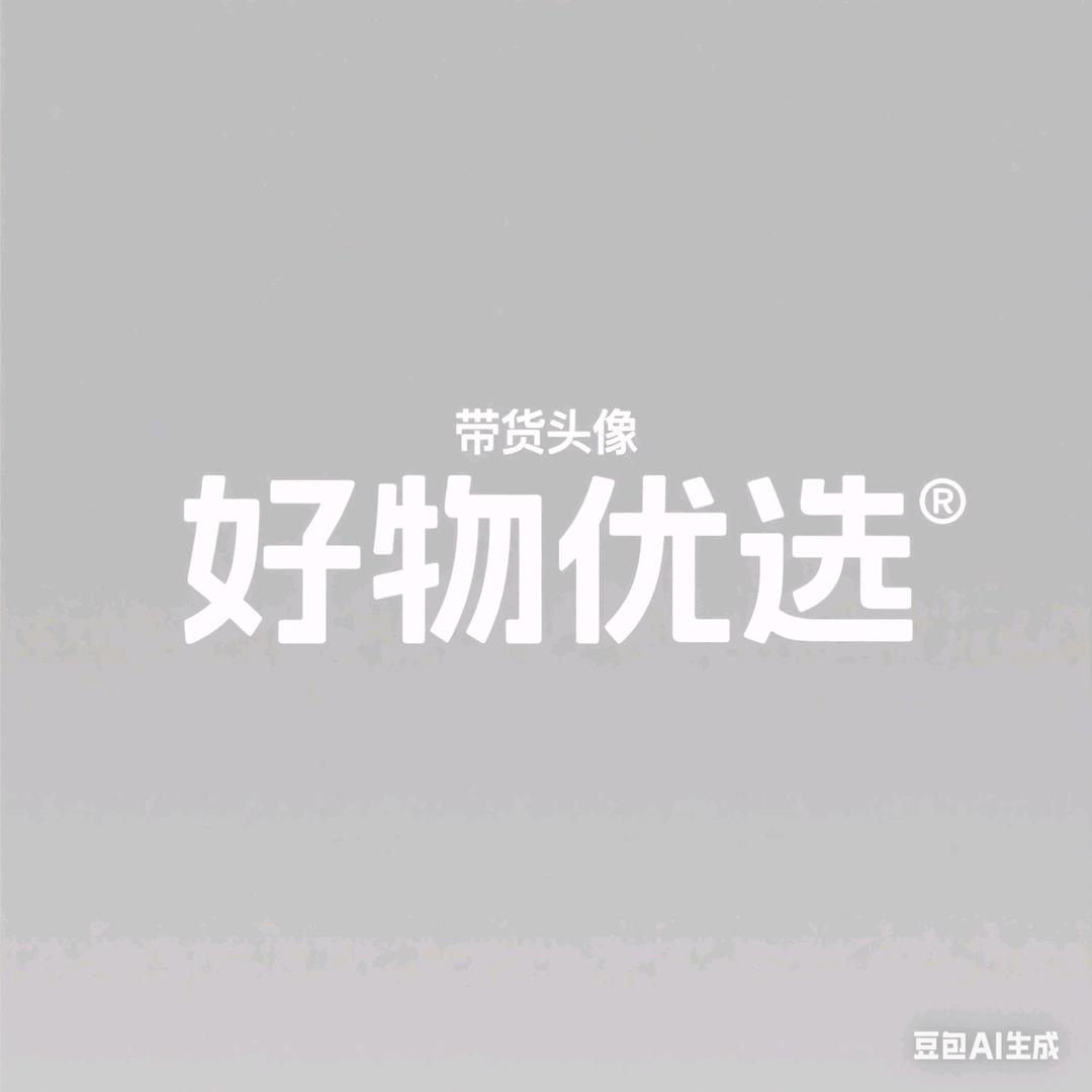 好物优选