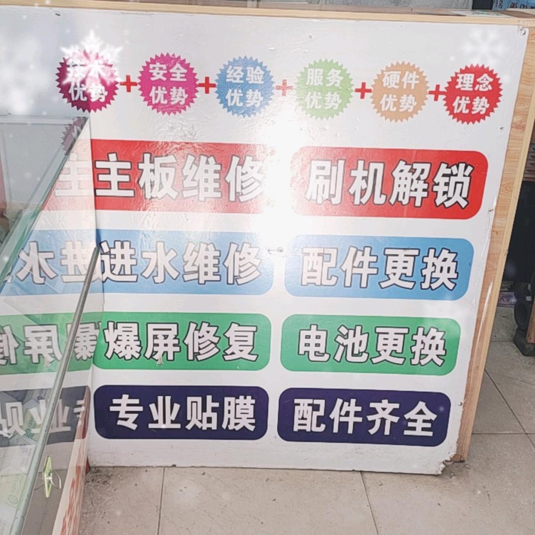 手机维修中心