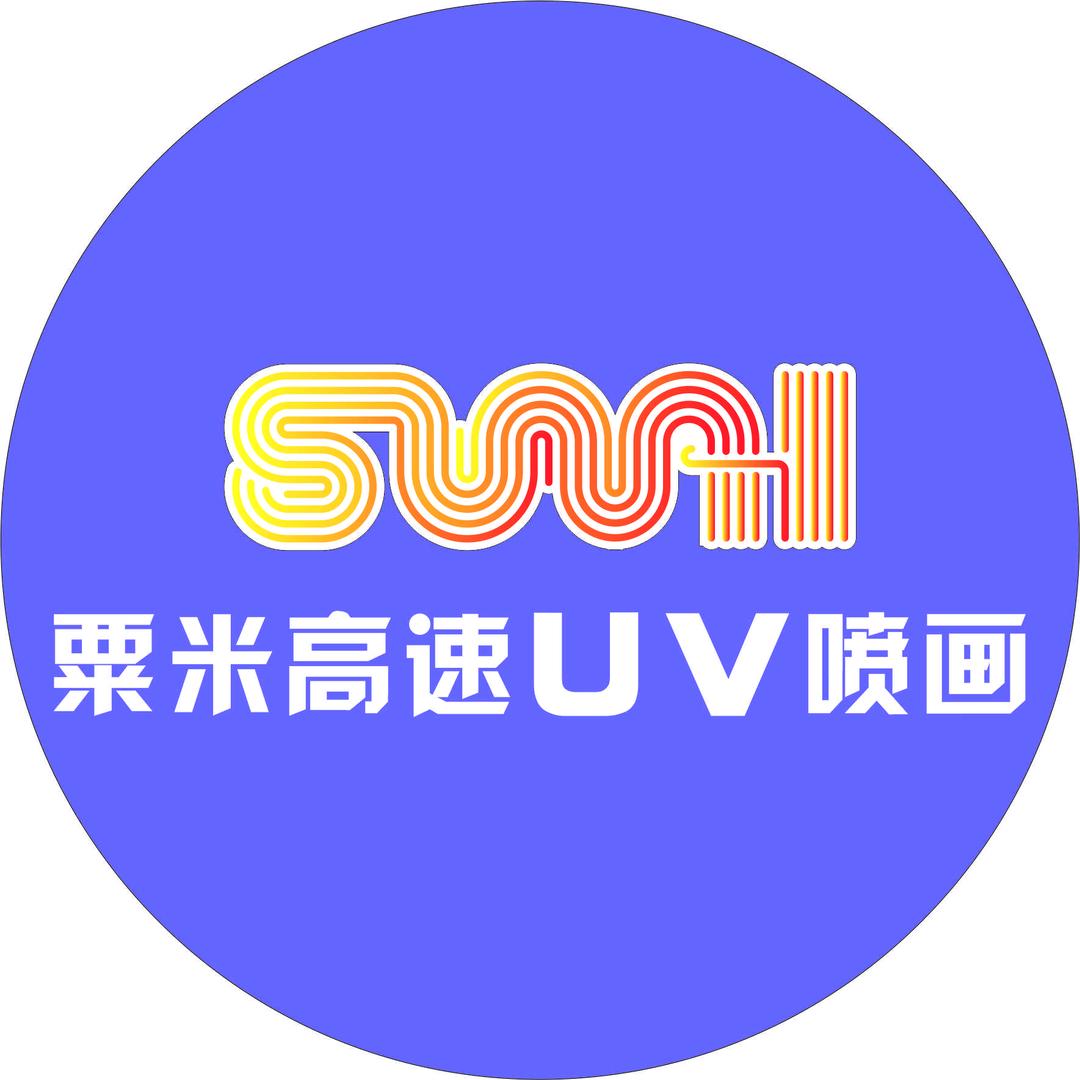 粟米文化广告传媒