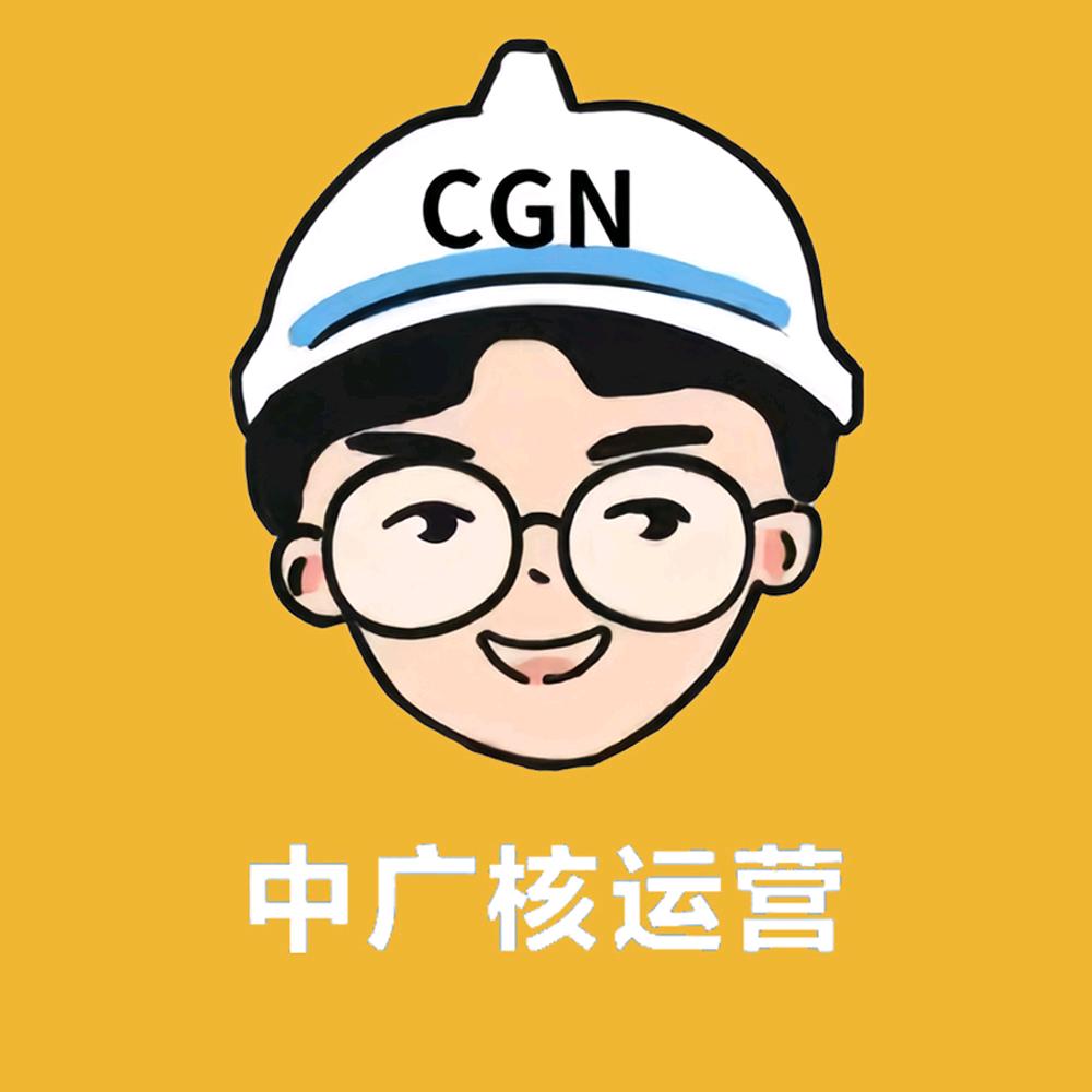 中广核运营公司