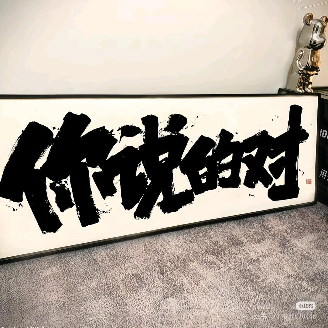 小卜丁