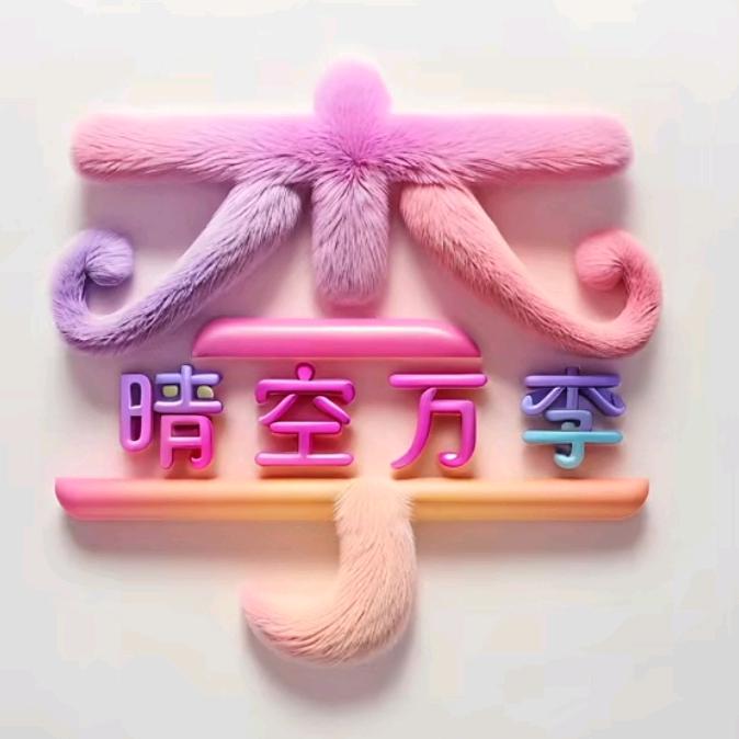 💗520💗与李相冯💞520💞