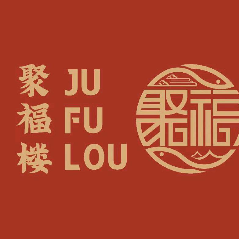 聚福楼(锦城店)官方号