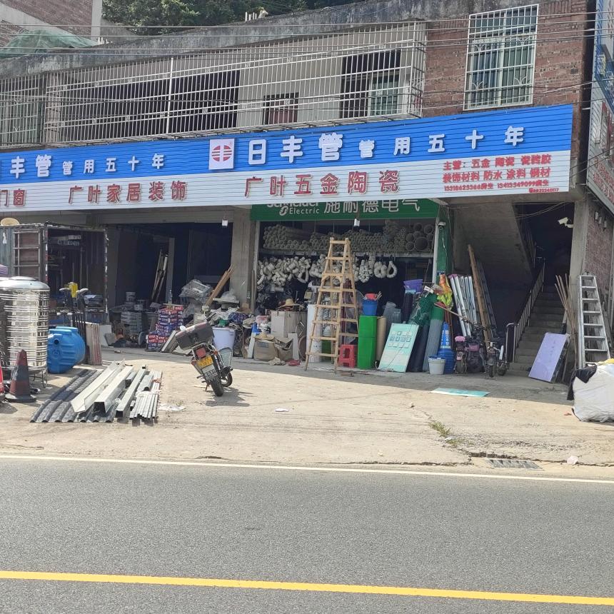广叶五金装饰
