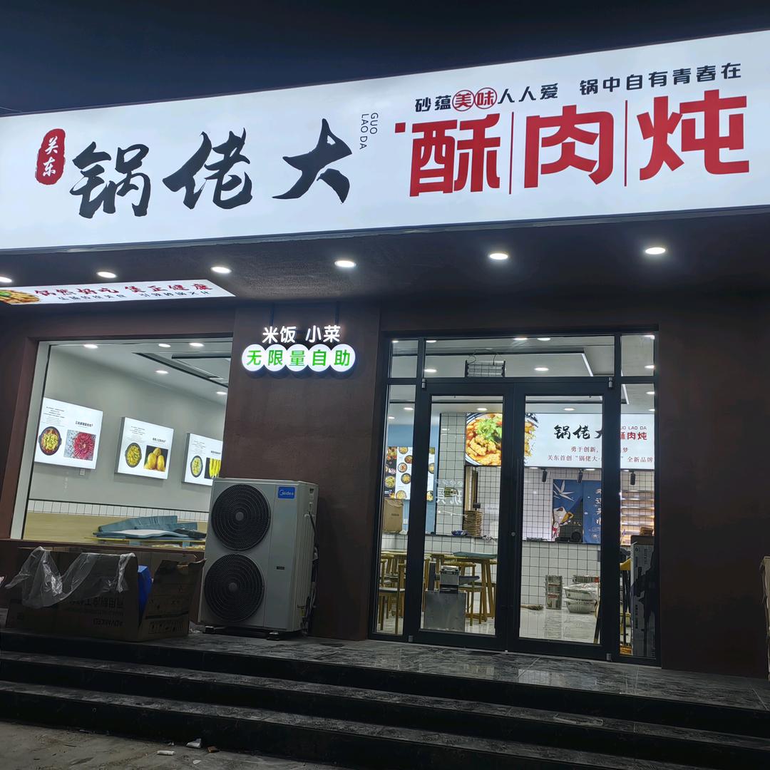 关东炒面官方号