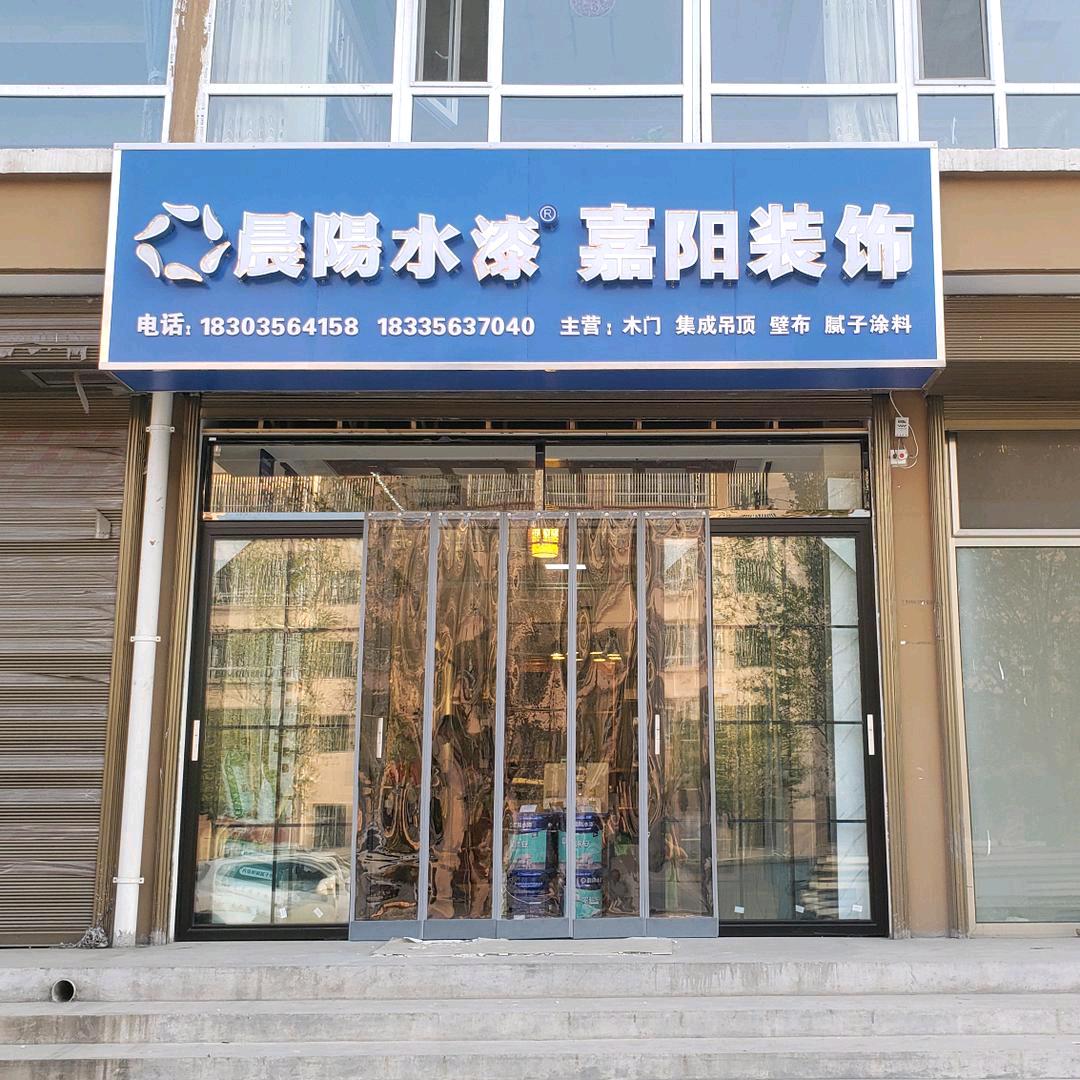 林州e轩装饰