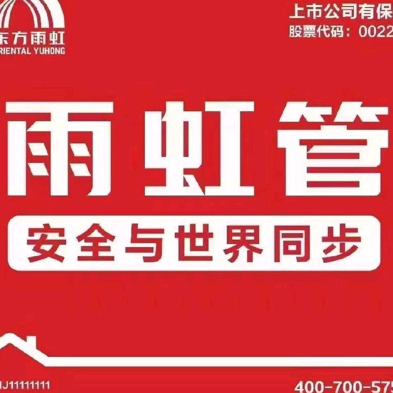 临湘雨虹管业