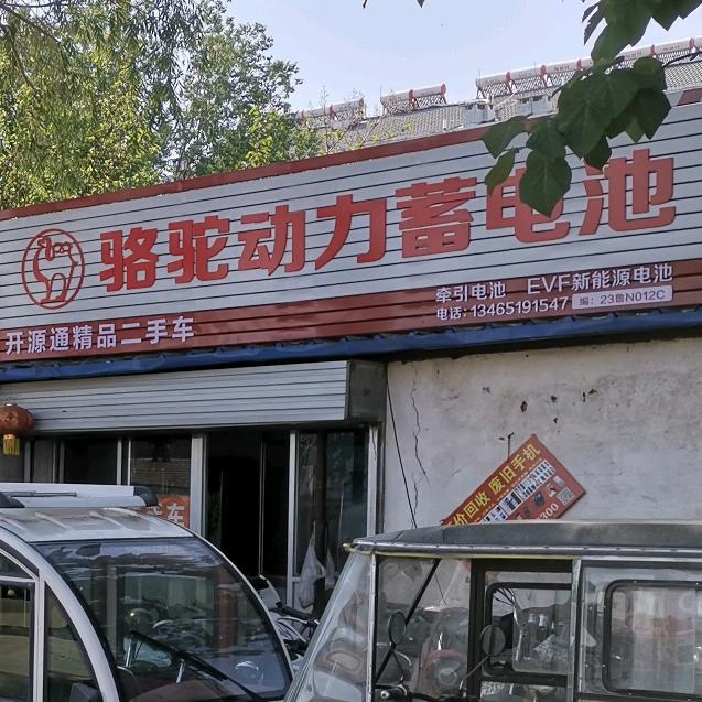 禹城市开源通旧货（商行）