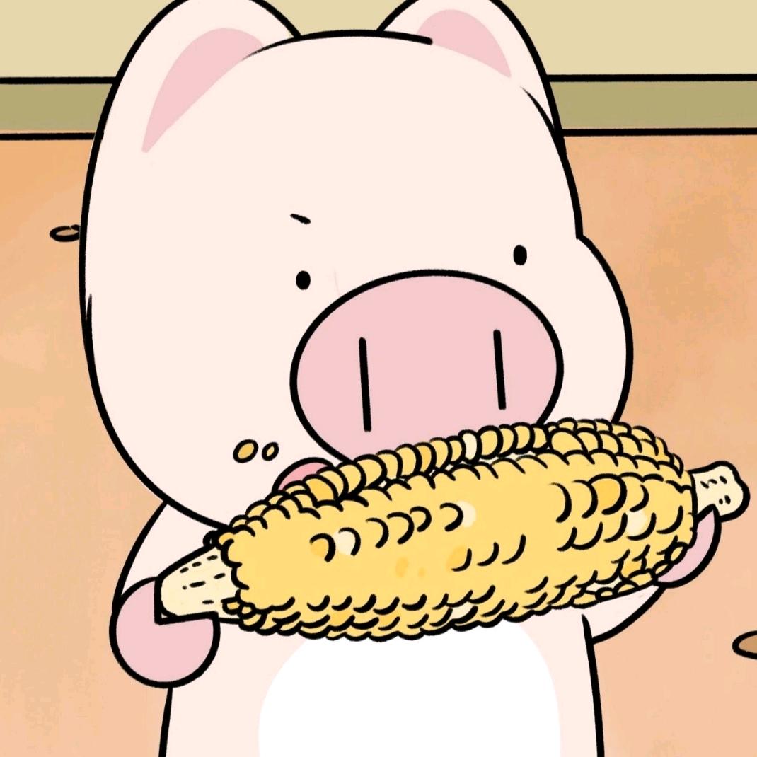 不爱吃玉米的猪