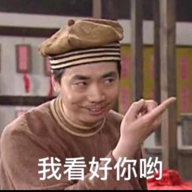 我看好你呦头像