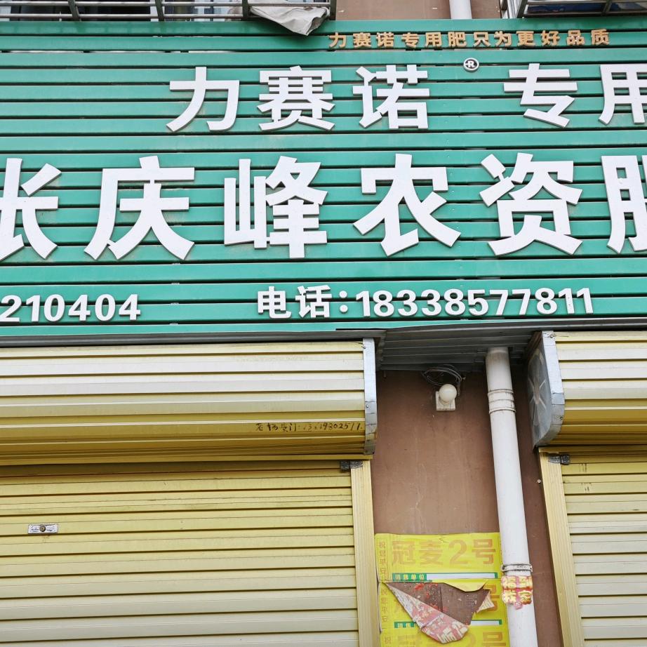 峰谈农资，实话实说