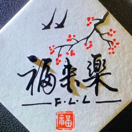 福来乐素食-餐厅-茶室（上王村店）