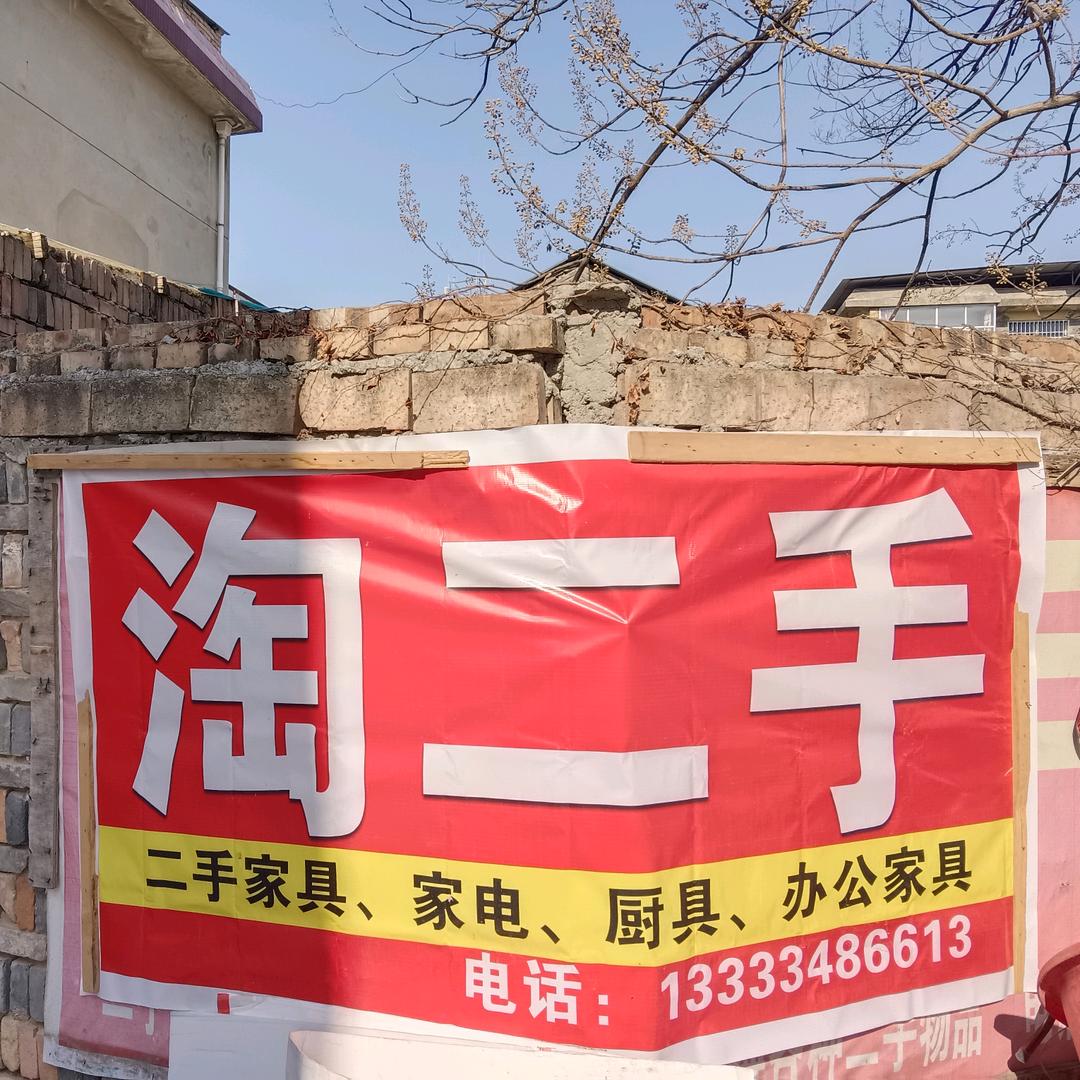 运城淘二手新旧百货