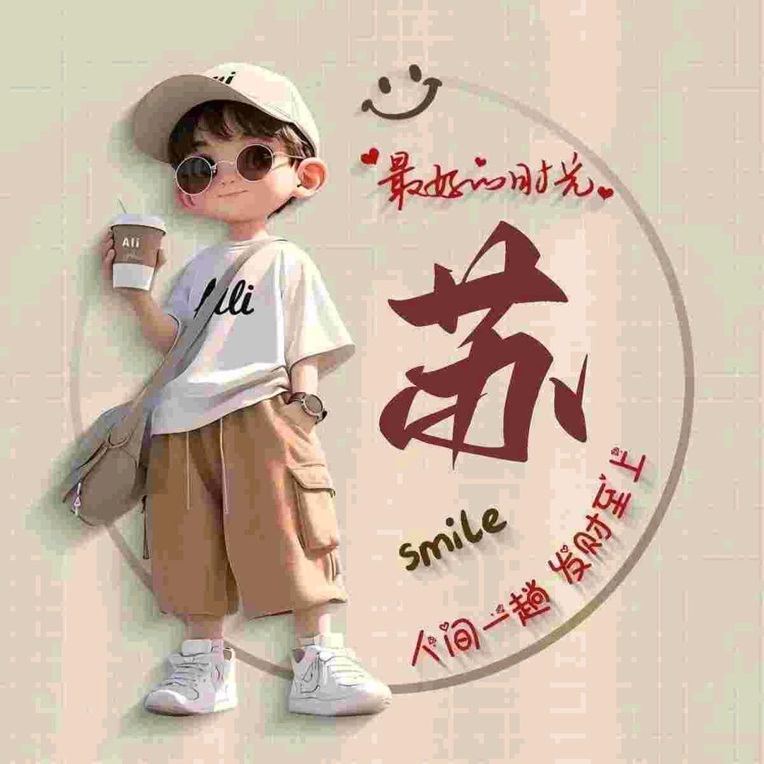 心中有苏