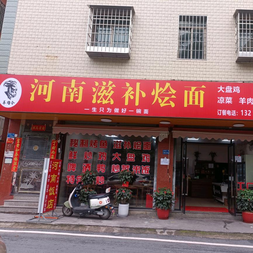 附近河南饭店