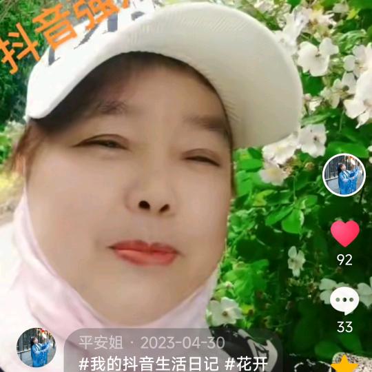 平安姐
