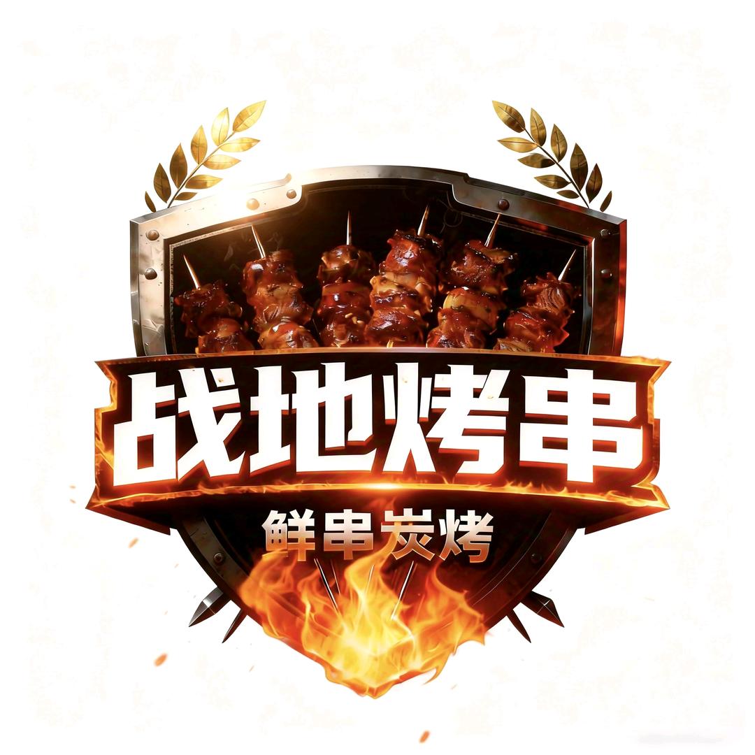 诸城战地烤串❤️霞姐❤️