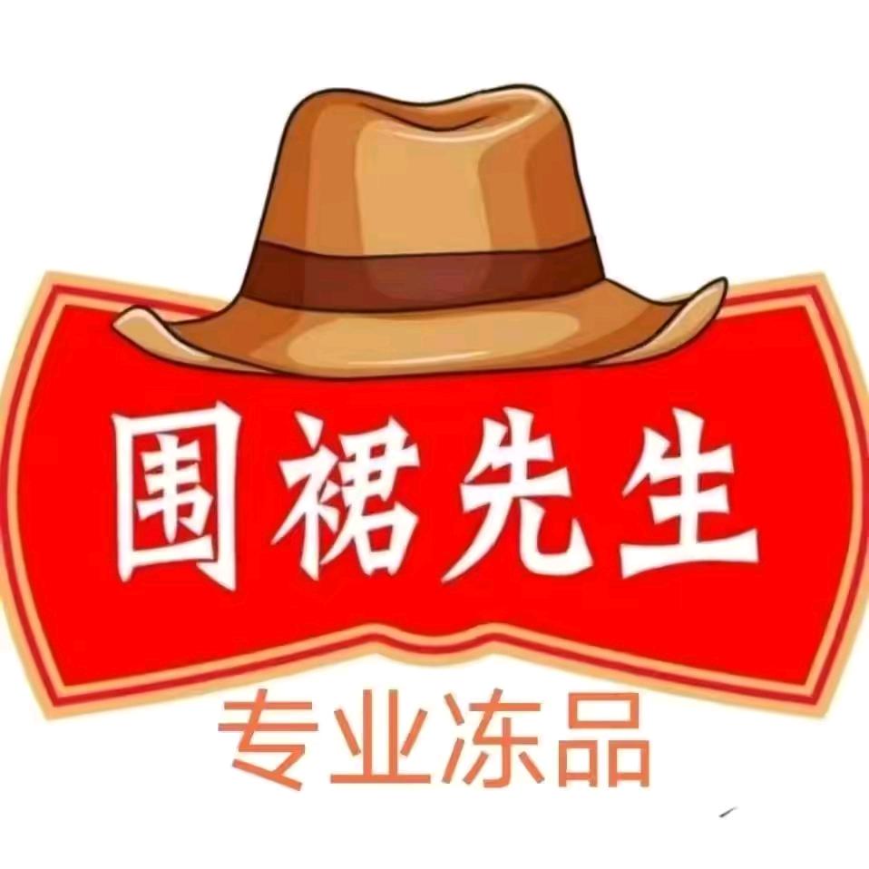 永城市围裙先生雪糕火锅食材总店