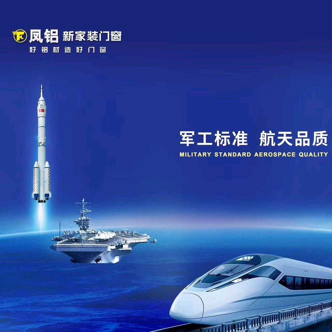 凤铝铝材门窗安康总经销