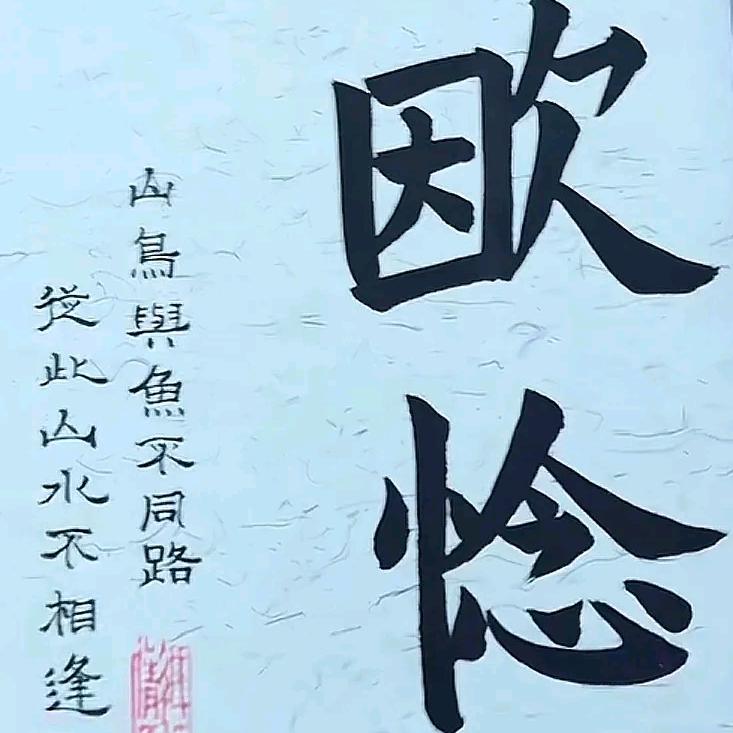 两眼无神