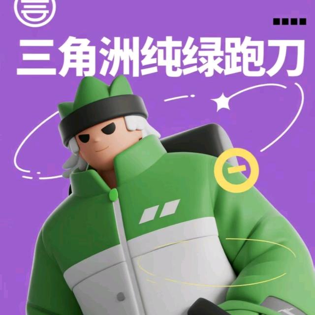 唐——（三角洲跑刀）