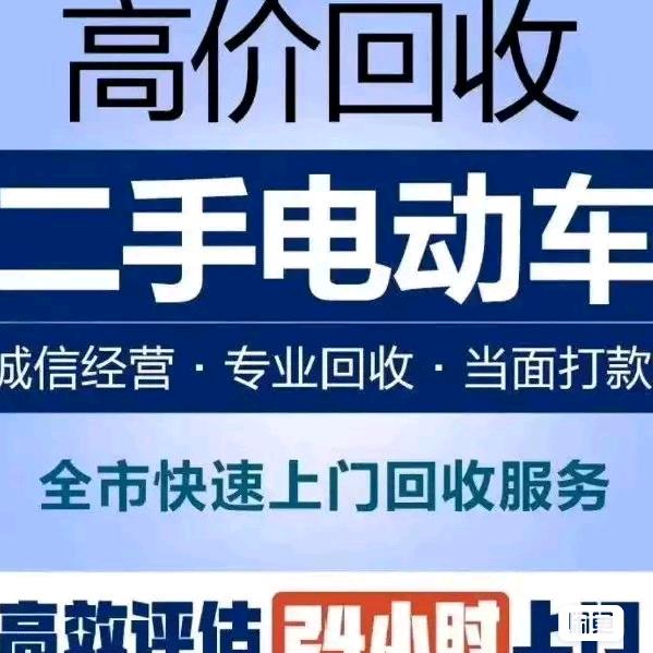 常州上门回收电瓶车大王，再破再旧都回收