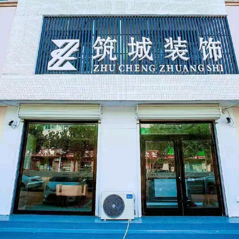 筑城装饰